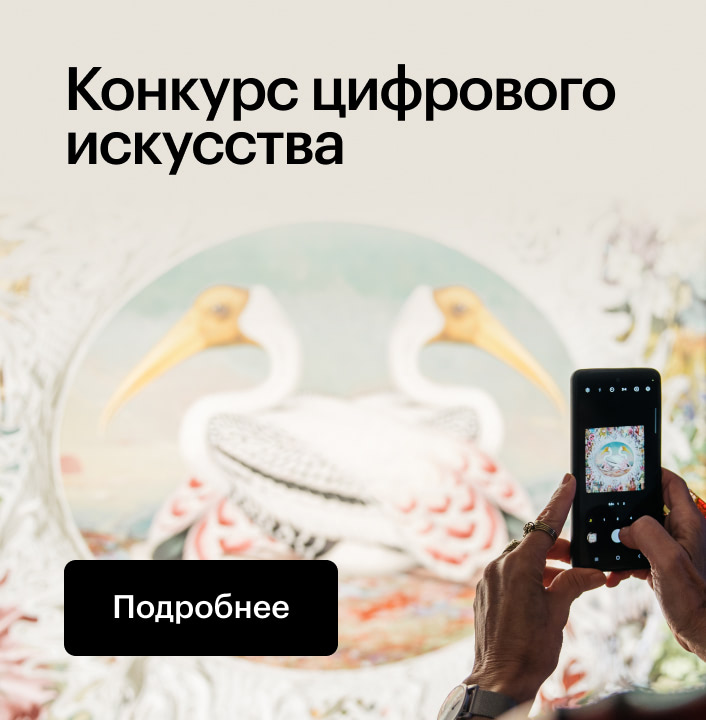 Конкурс цифрового искусства