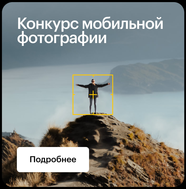 Конкурс мобильной фотографии