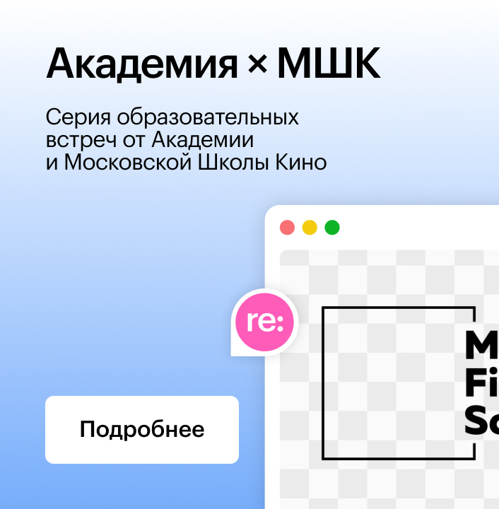 Академия × МШК