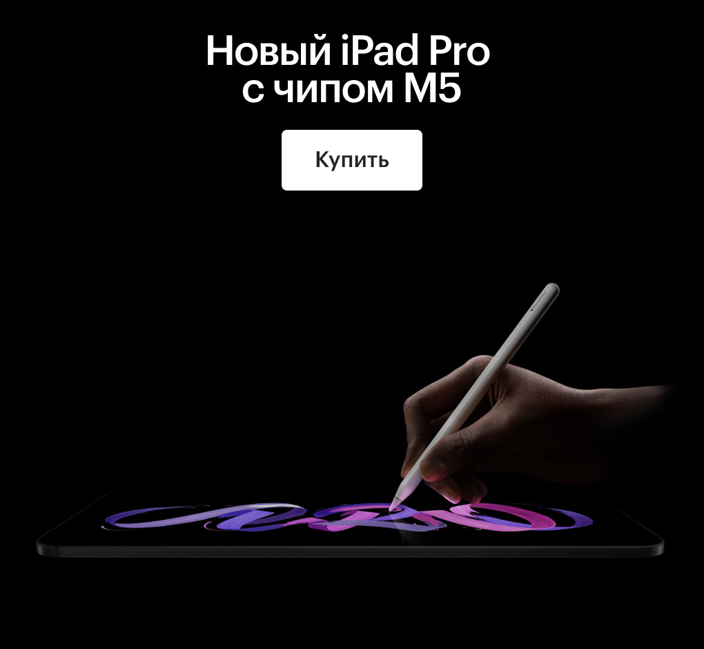 Новый iPad Pro с чипом M5