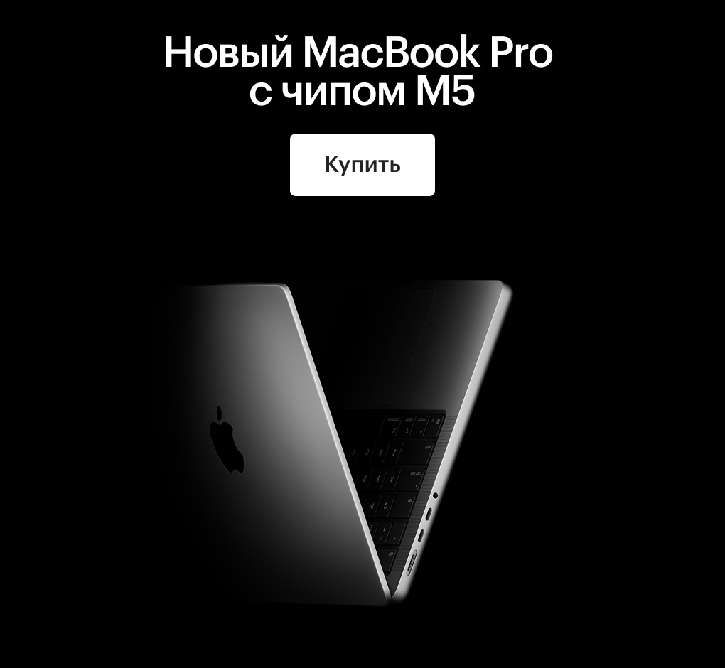 Новый MacBook Pro с чипом M5
