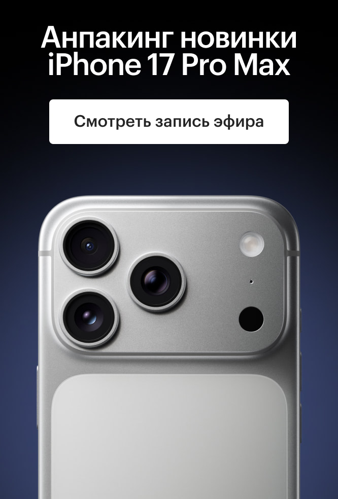 Анпакинг новинки iPhone 17 Pro Max