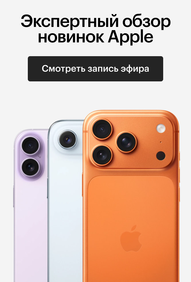 Экспертный обзор новинок Apple