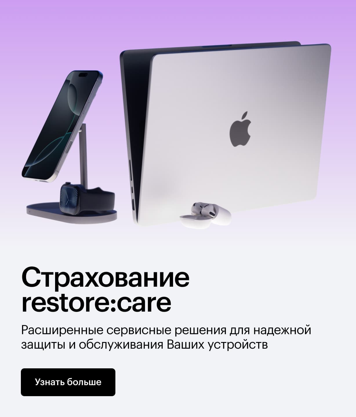 Страхование restore:care