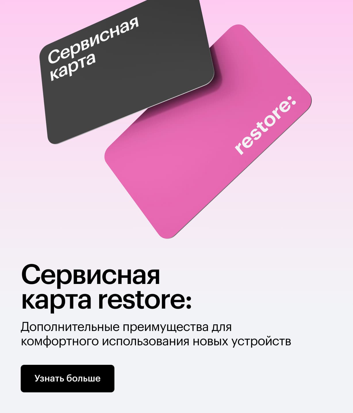 Сервисная карта restore: