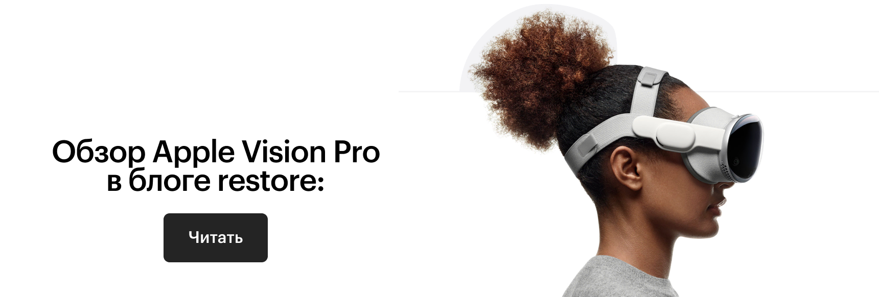 Обзор Apple Vision Pro в блоге restore: