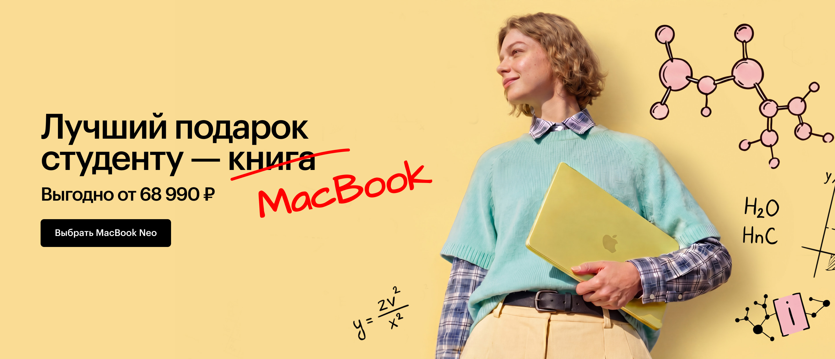 Выгодная цена на MacBook Neo от 69 990 ₽