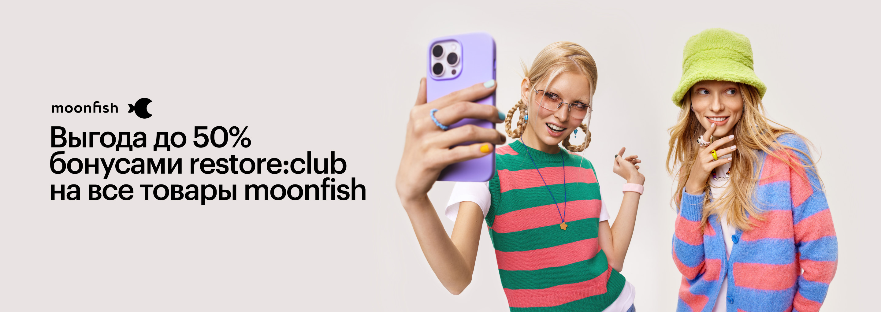 Выгода до 50% бонусами restore:club на все товары moonfish