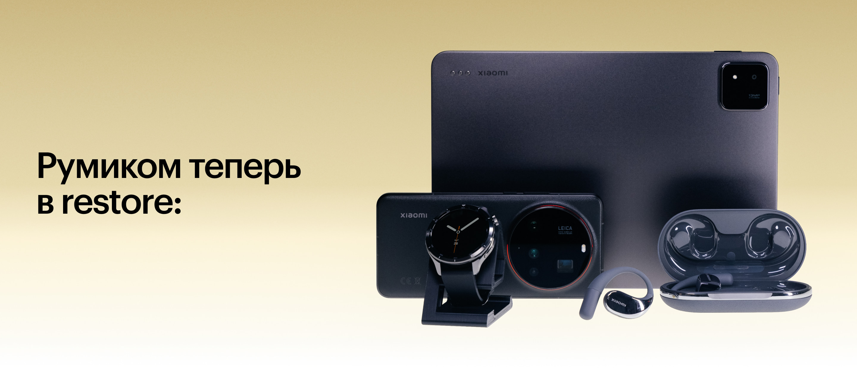 Румиком теперь в restore: