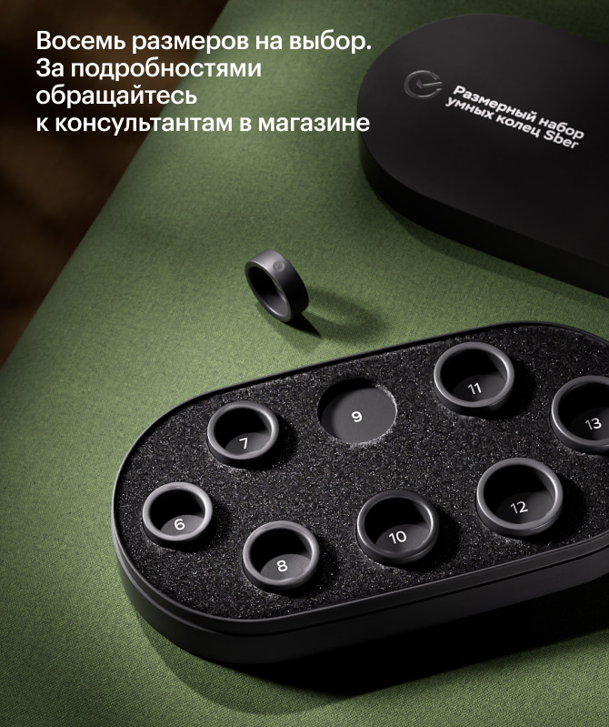 Восемь размеров на выбор. За подробностями обращайтесь к консультантам в магазине