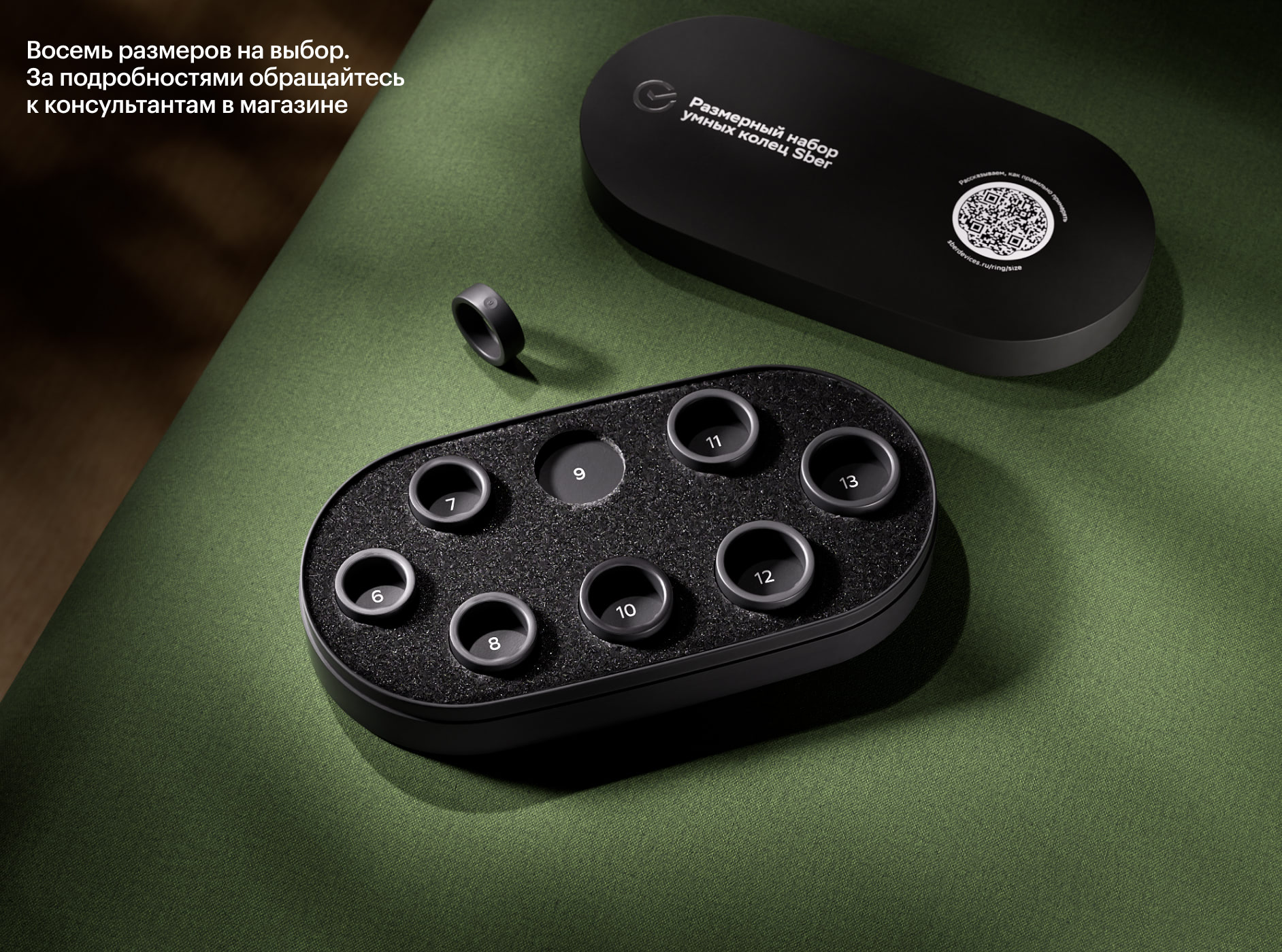 Восемь размеров на выбор. За подробностями обращайтесь к консультантам в магазине