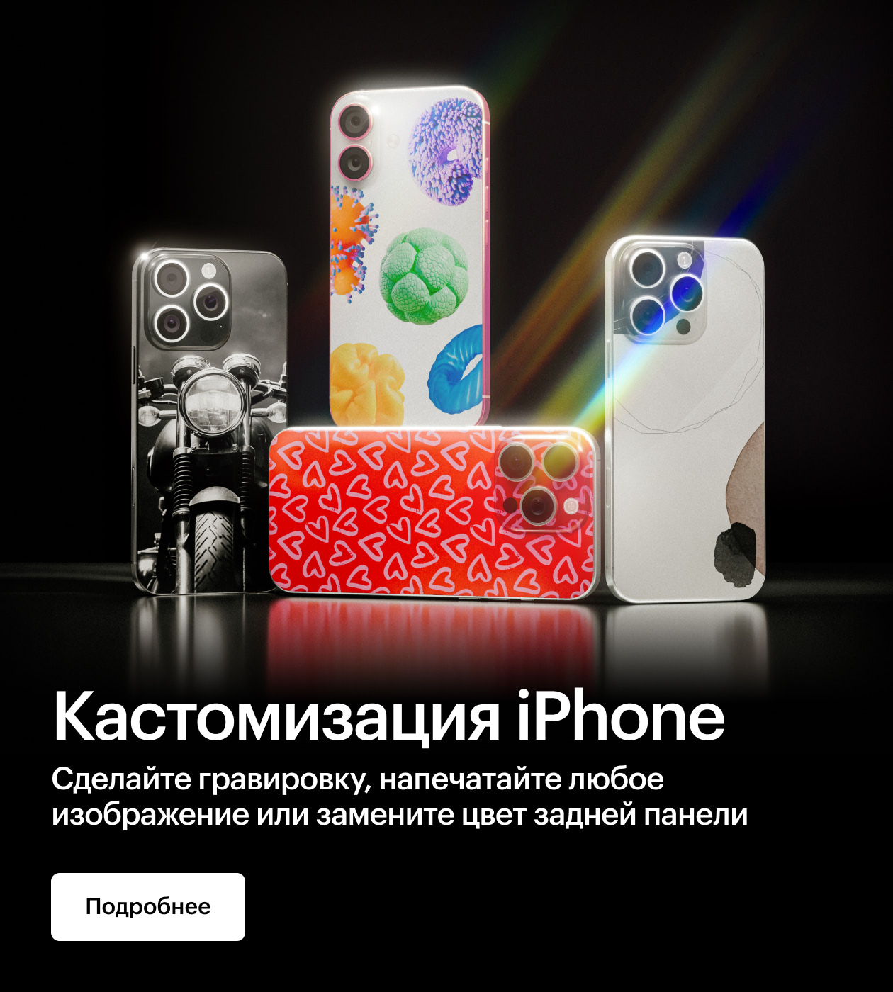Кастомизация iPhone