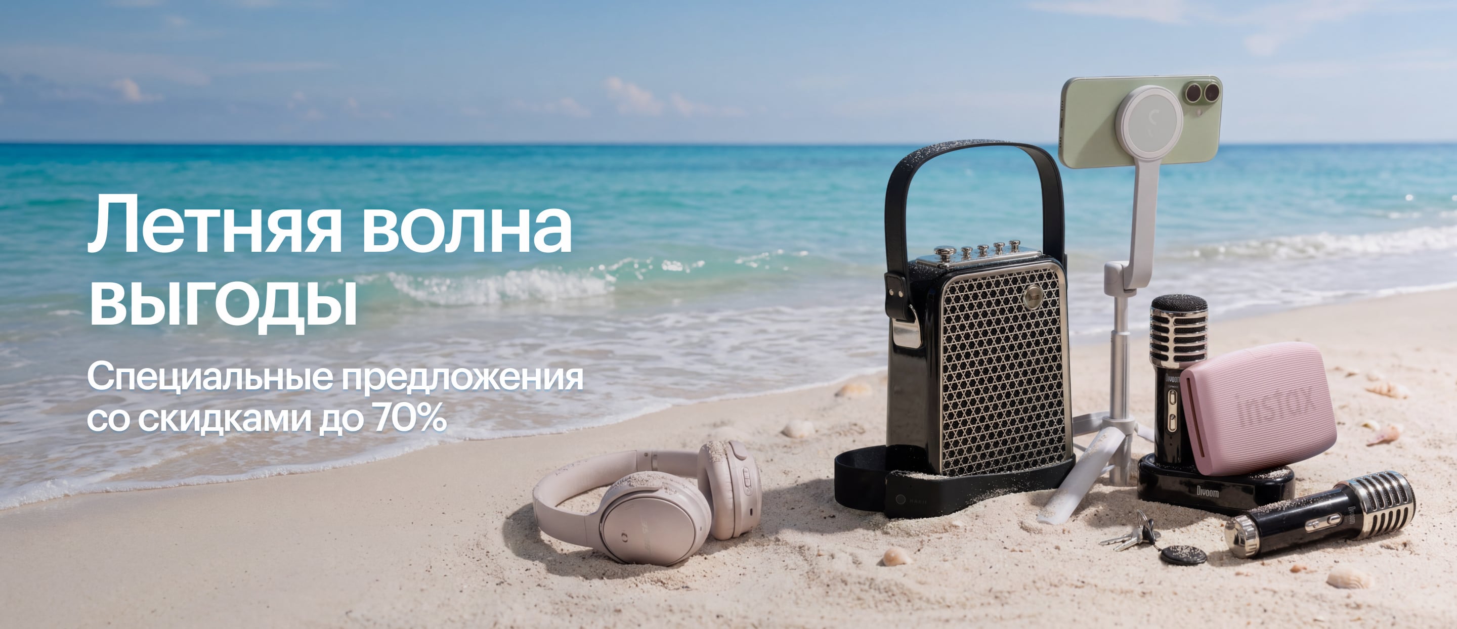 Летняя волна выгоды