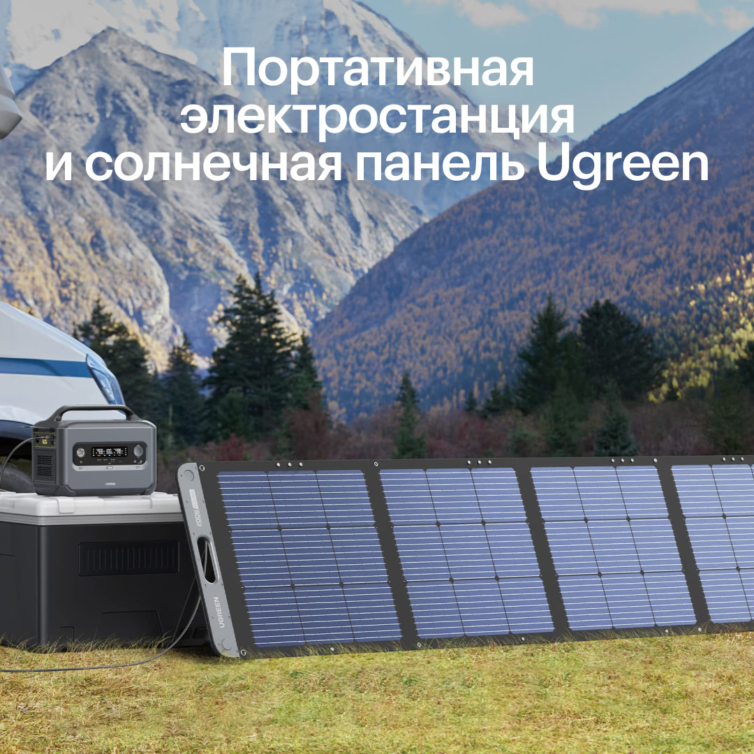 Портативная электростанция и солнечная панель Ugreen