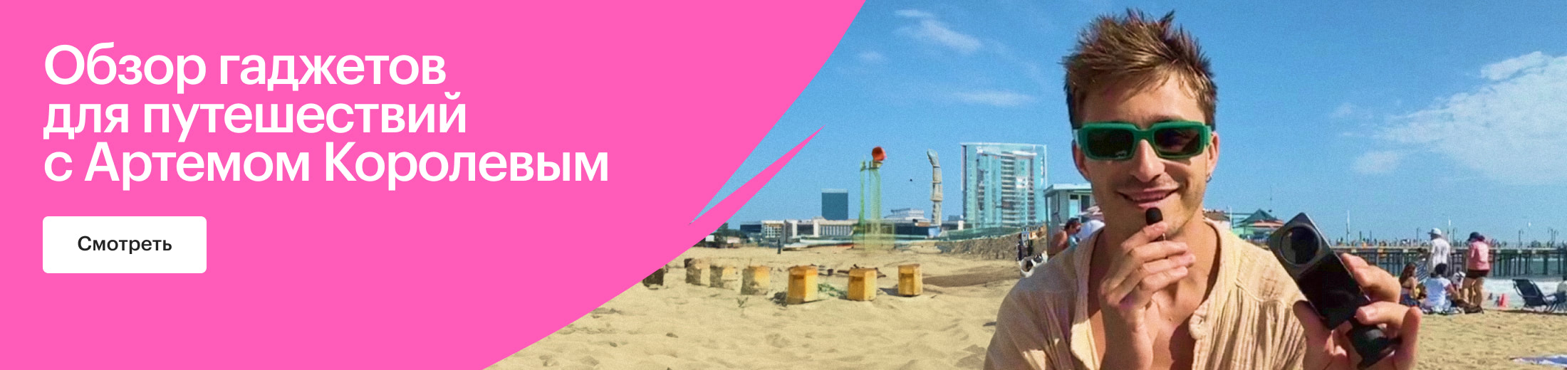 Обзор гаджетов для путешествий с Артемом Королевым