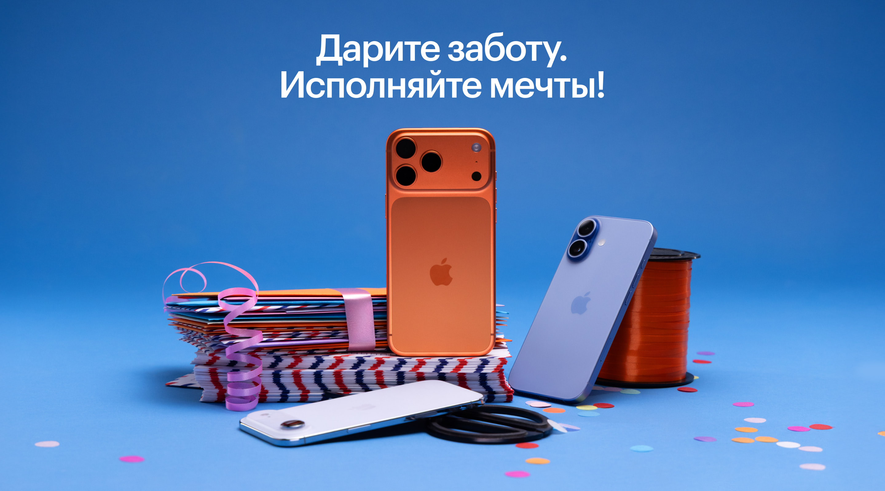 Дарите заботу. Исполняйте мечты!