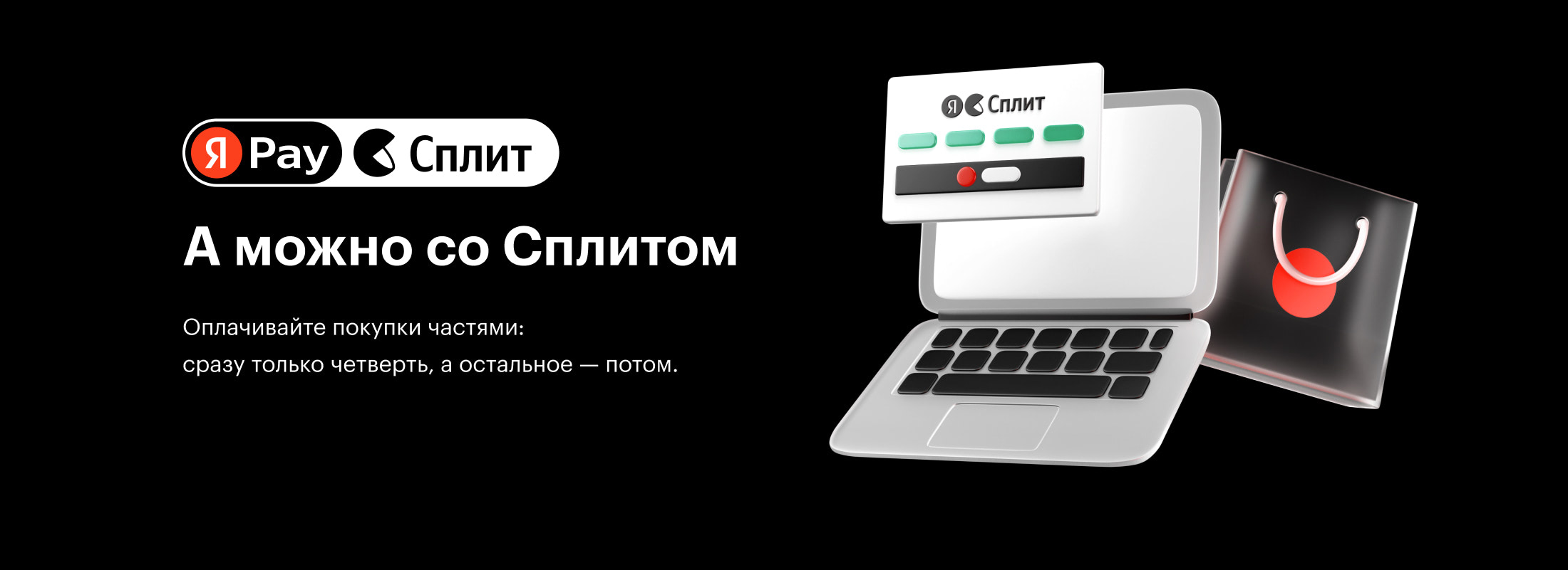 Yandex Pay