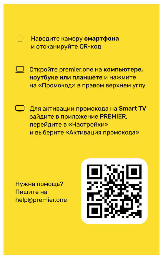 Premier подписка на 6 месяцев Вид№2