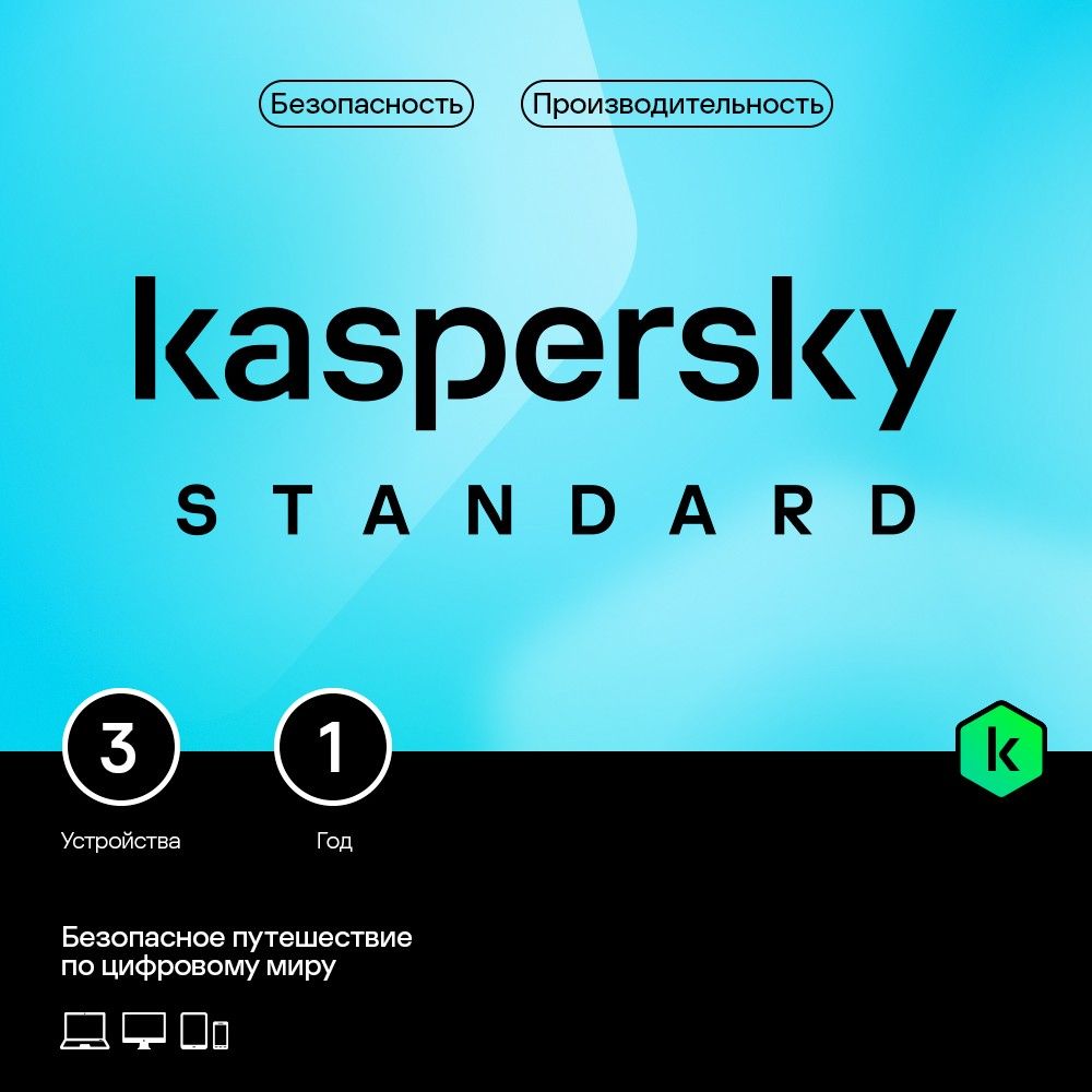   restore Kaspersky Standard (3 устройства, 1 год)