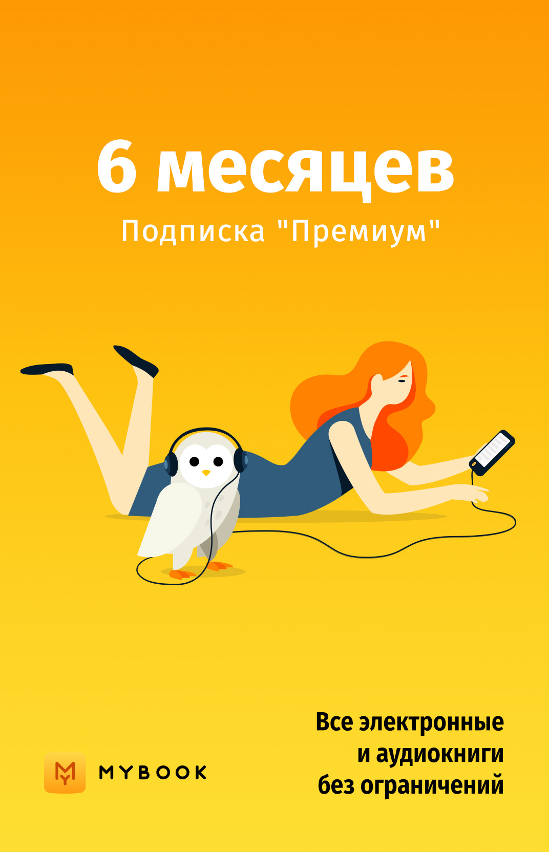 ПО загружаемое, сайт restore: Mybook Премиум на 6 месяцев