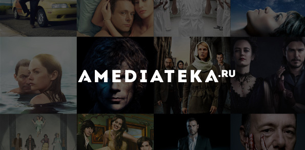 Смотрите сериалы и фильмы с Амедиатекой