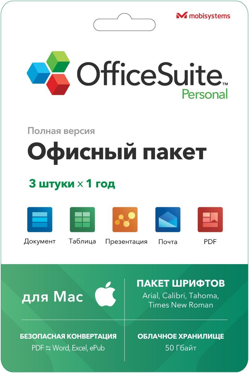 

OfficeSuite Personal 3 года (для Mac)