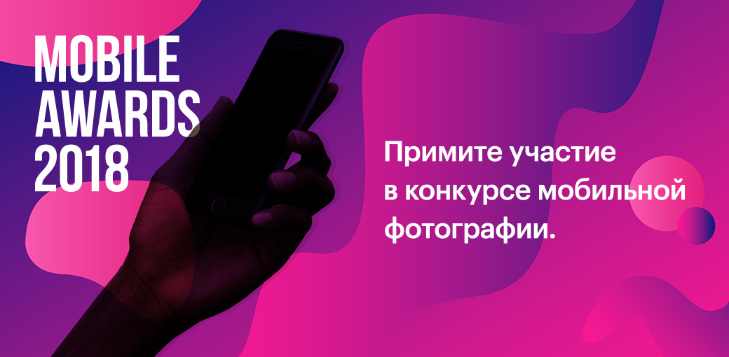 Конкурс restore: Mobile Awards 2018