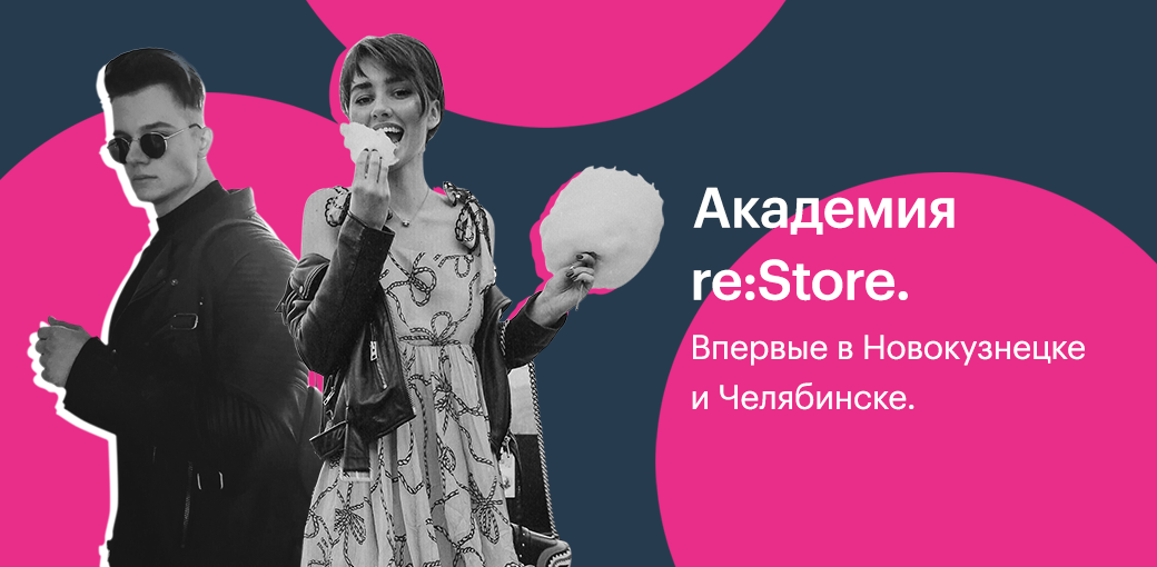 Академия restore: в Новокузнецке и Челябинске