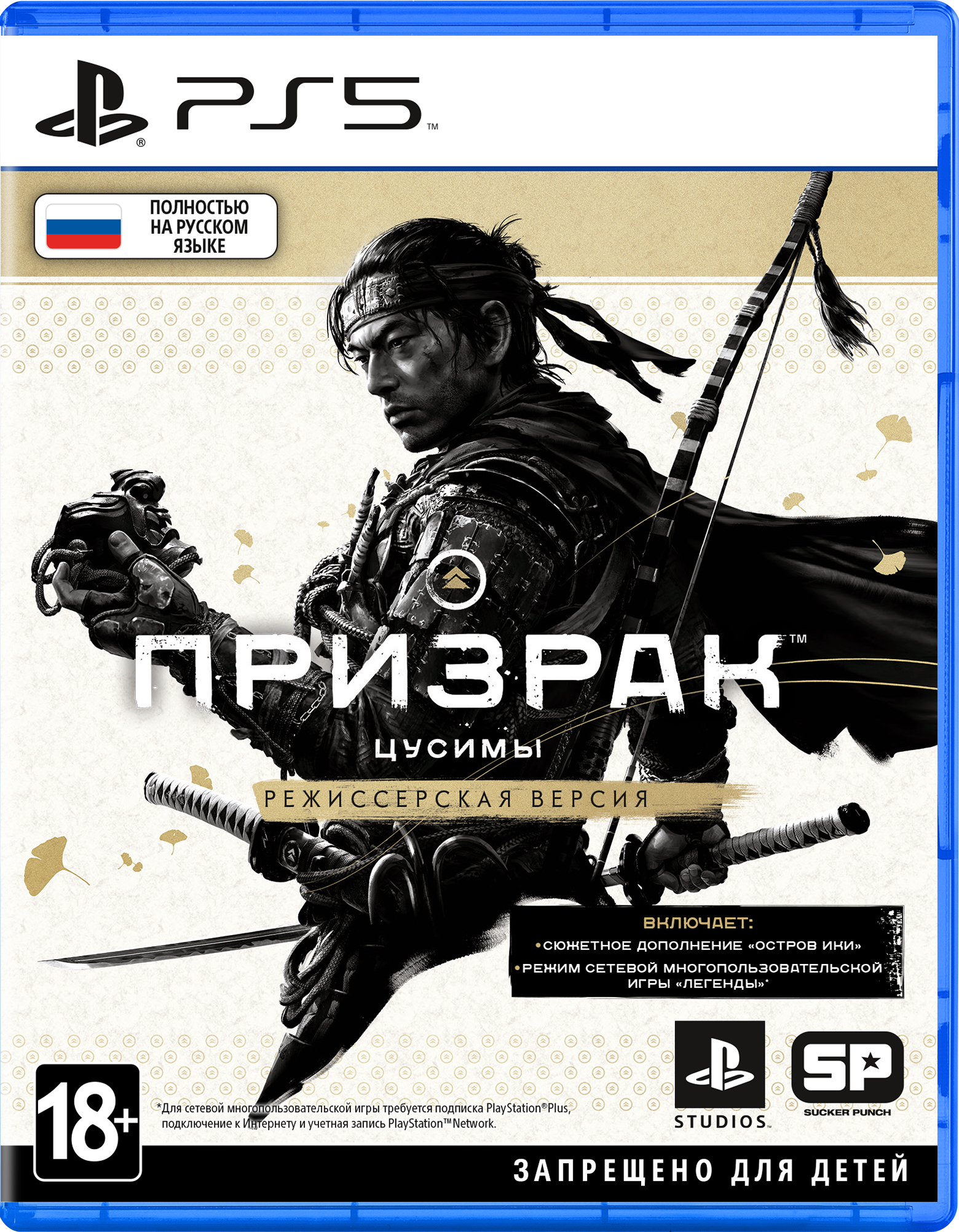 Игра PlayStation для PS5 Призрак Цусимы Режиссерская версия, русская версия