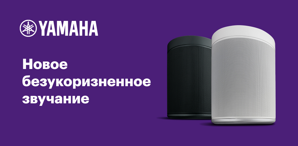 Мультирум-система MusicCast от Yamaha теперь в restore:
