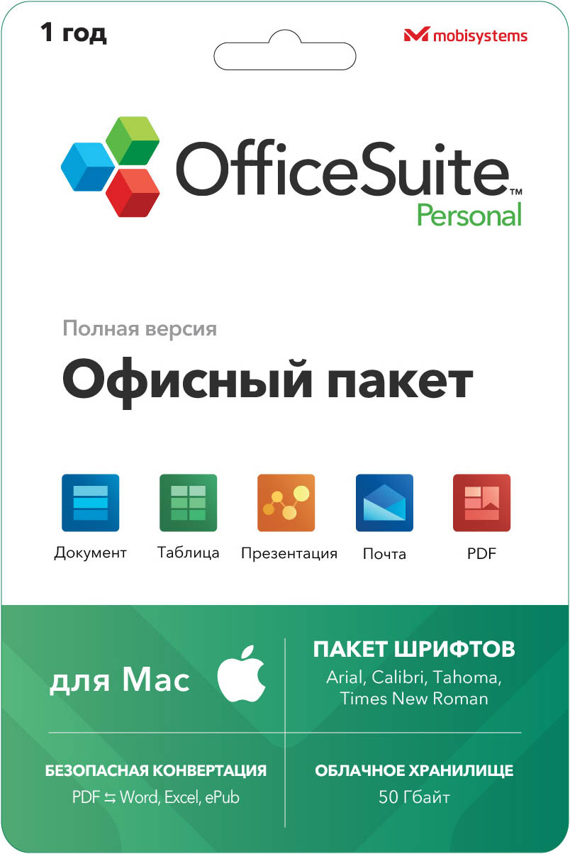 OfficeSuite Personal 1 год (для Mac)