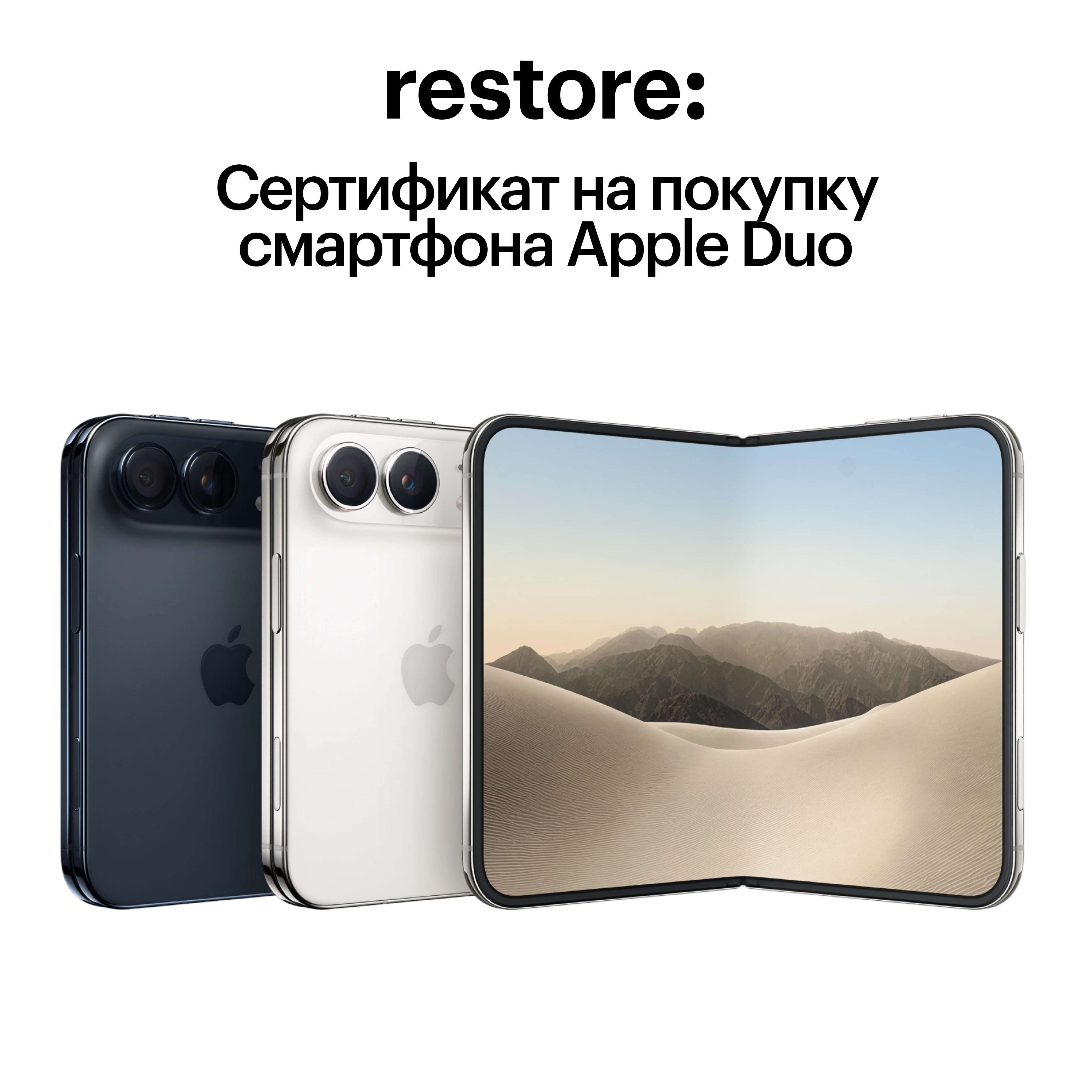 Сертификат на покупку смартфона Apple Duo