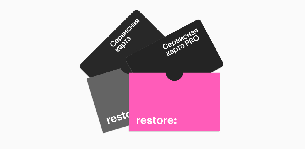Дополнительные преимущества с сервисной картой restore: