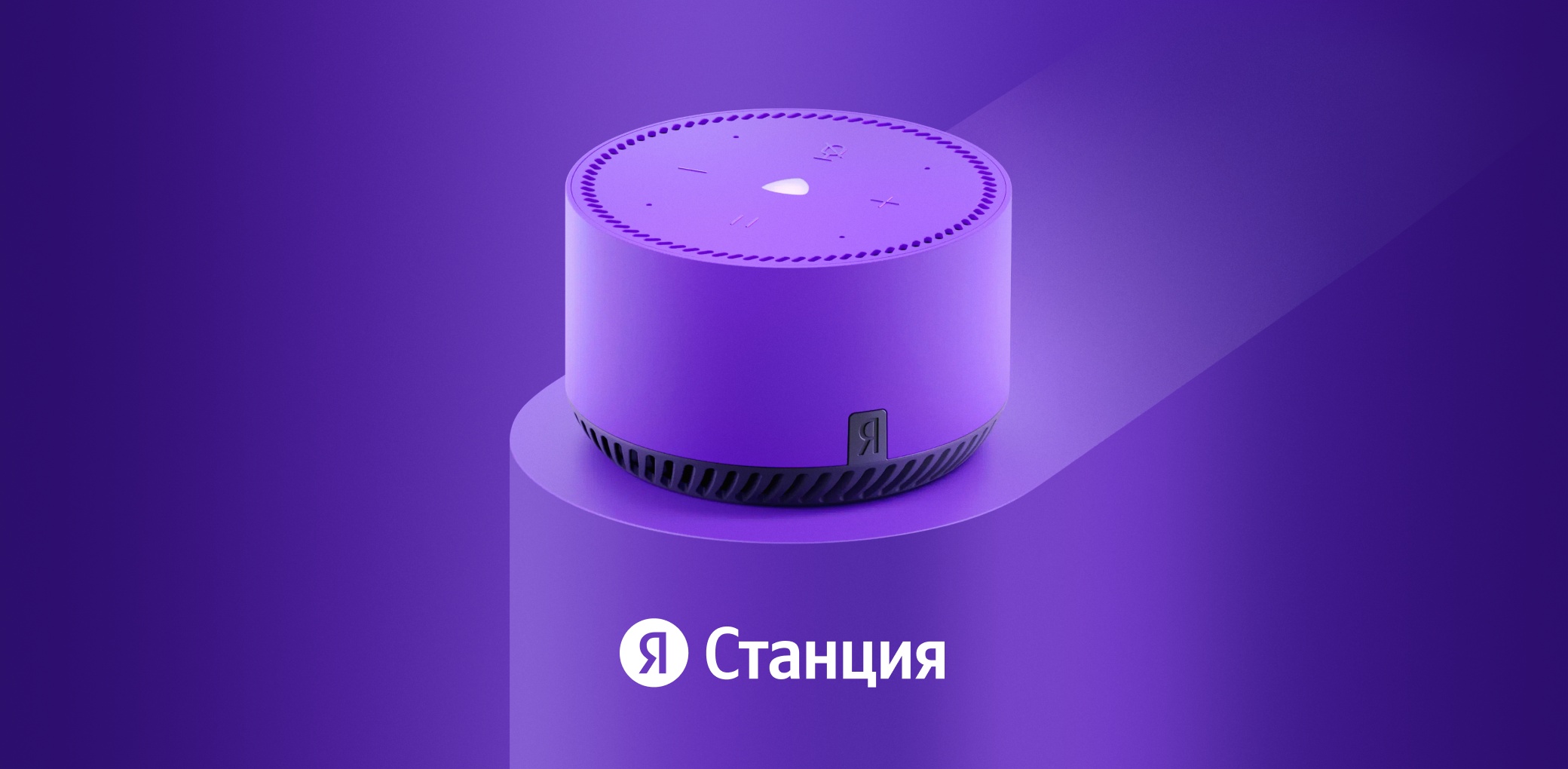 Специальное предложение на покупку Яндекс.Станции