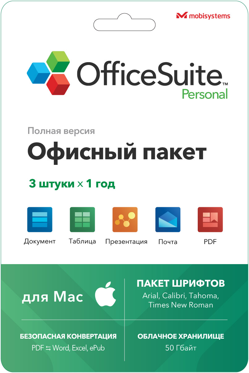 OfficeSuite Personal 3 года (для Mac)