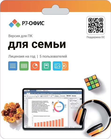 

Р7 Офисное приложение Офис для семьи, 5 пользователей, 1 год
