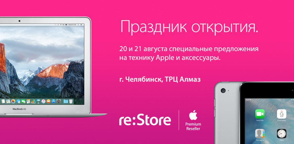 Праздник открытия