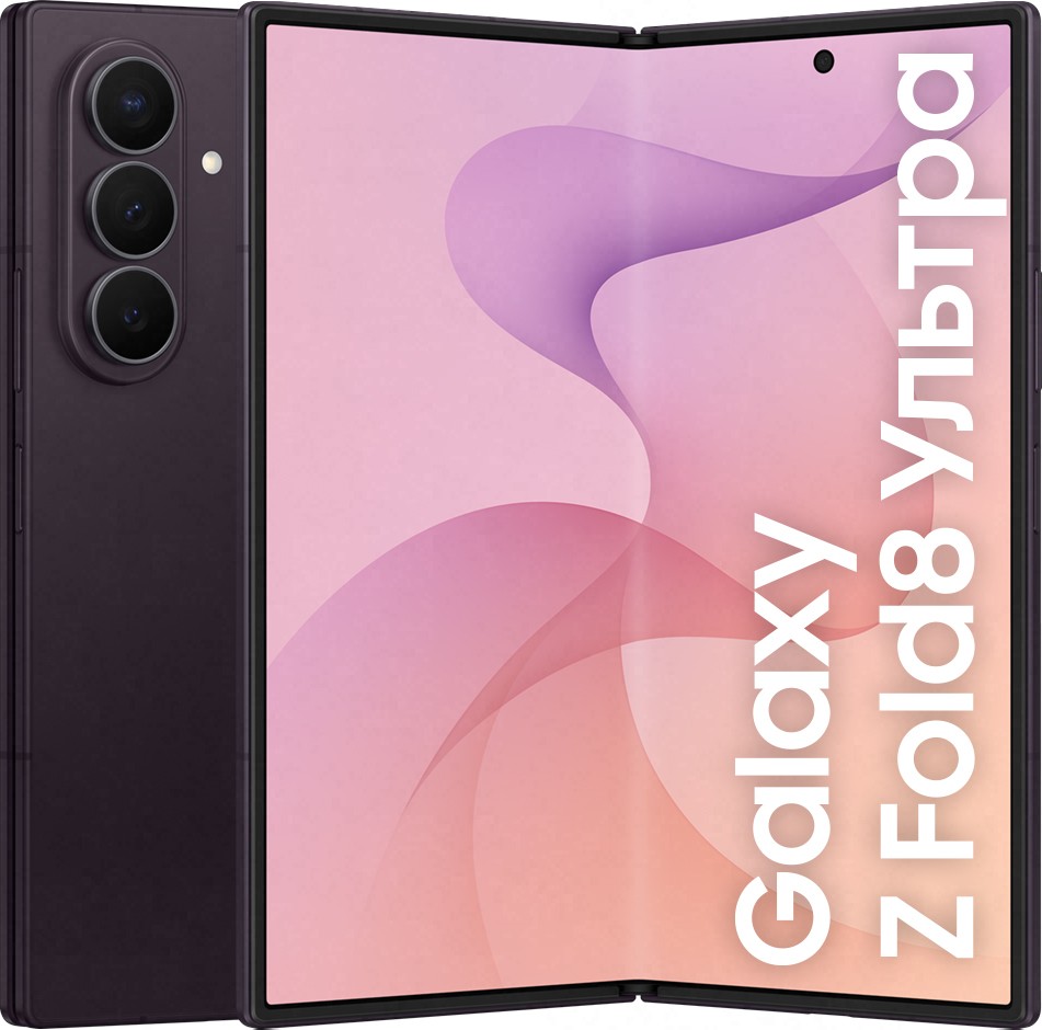 Смартфон Samsung Galaxy Z Fold8 Ultra 256 ГБ фиолетовый