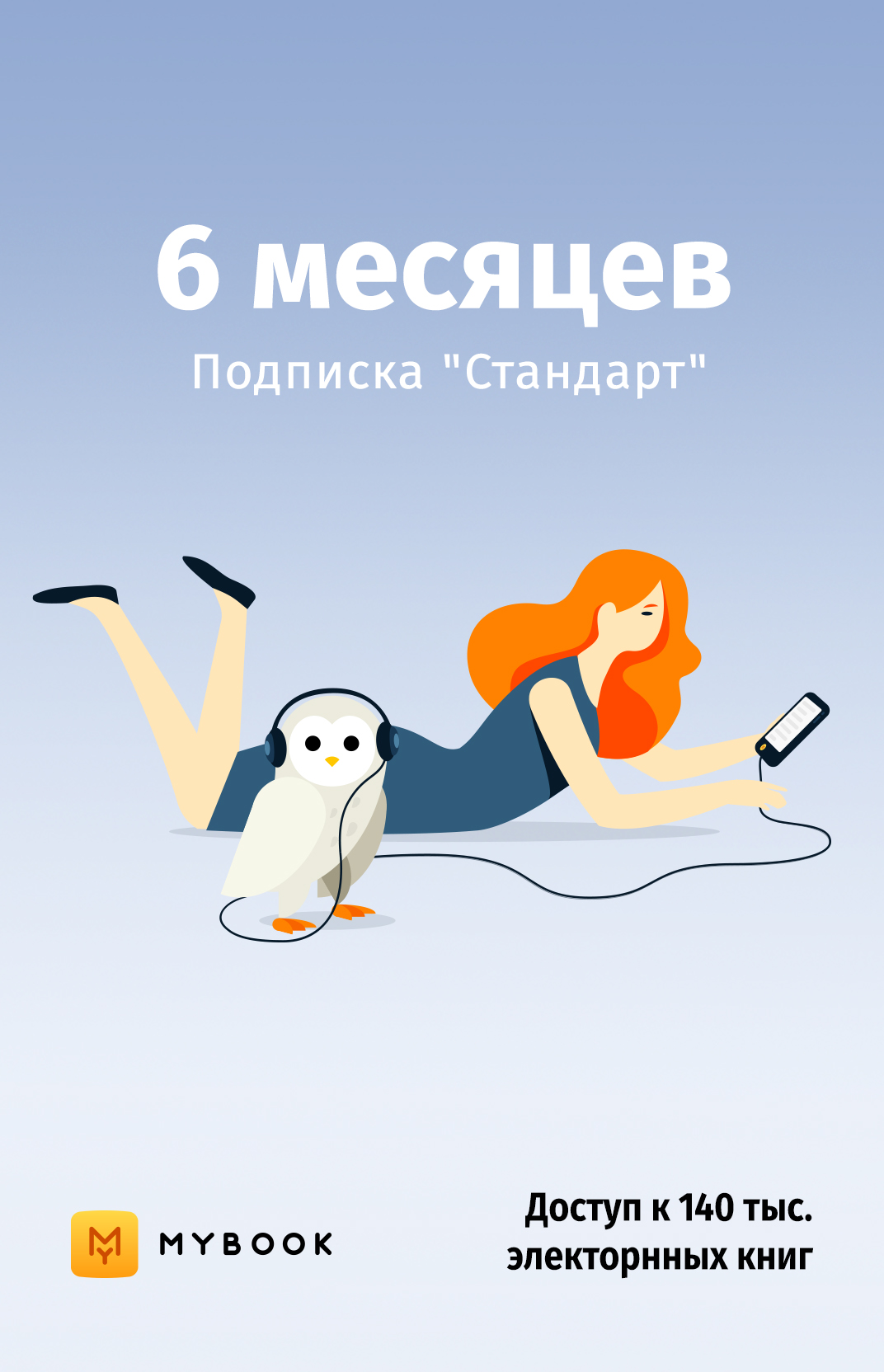 ПО загружаемое, сайт restore: Mybook Стандарт на 6 месяцев