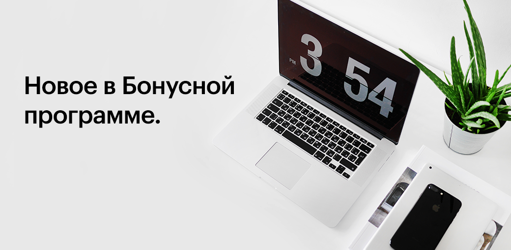 Оплата бонусами теперь и в интернет-магазине