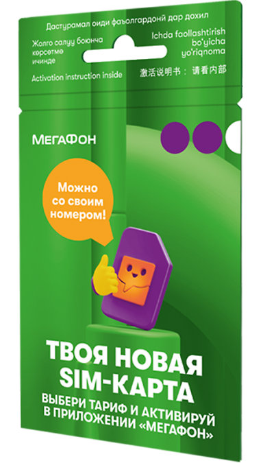 SIM-карты МагаФон SIM-карта МегаФон с саморегистрацией, для Москвы (100 руб.)
