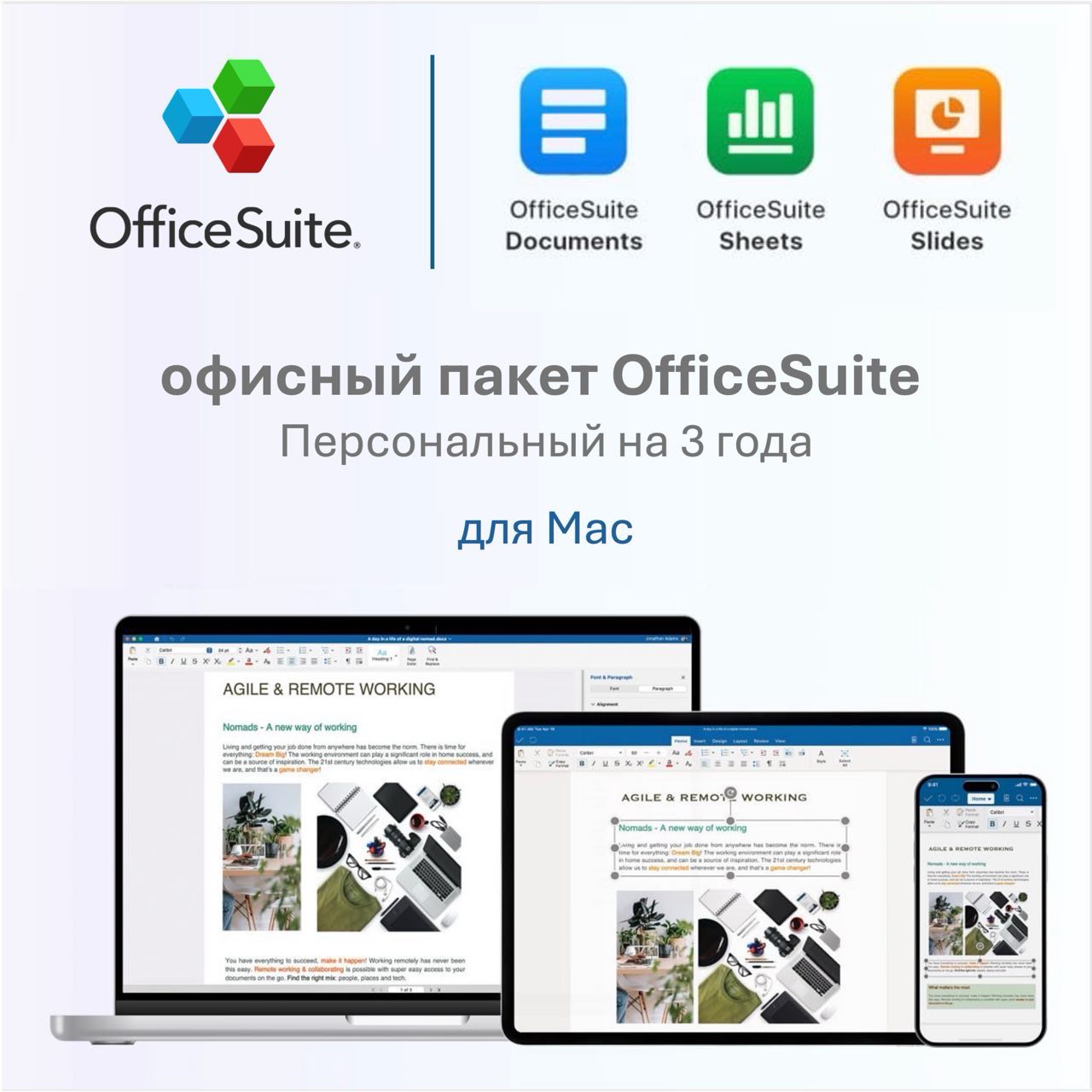 OfficeSuite Personal MAC PACK 3 года