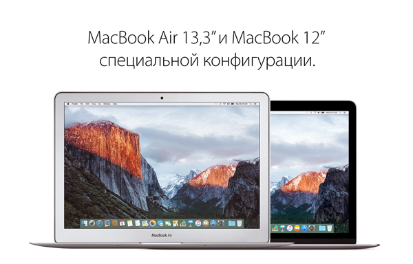 Специальные конфигурации MacBook для требовательных пользователей