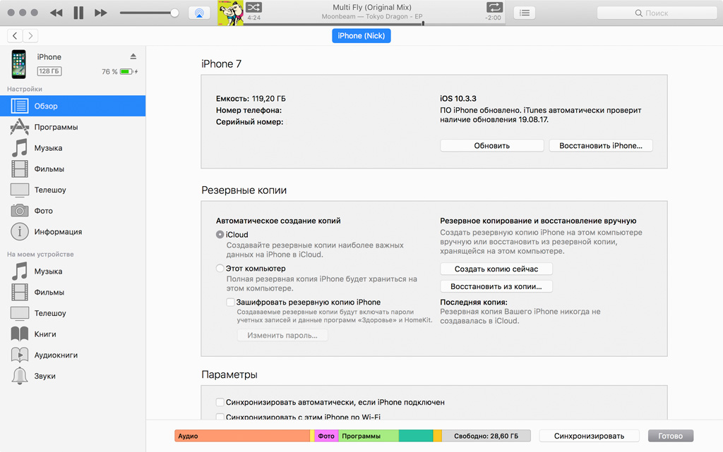 Резервная копия ios. Как обновить айфон 11 до IOS 16. Можно ли установить IOS 16. Как обновить айфон 5 до IOS 11 если нет обновлений без компьютера. Как подготовить айфон для нового пользователя.