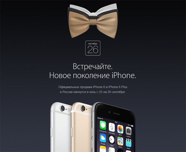 Начало продаж iPhone 6