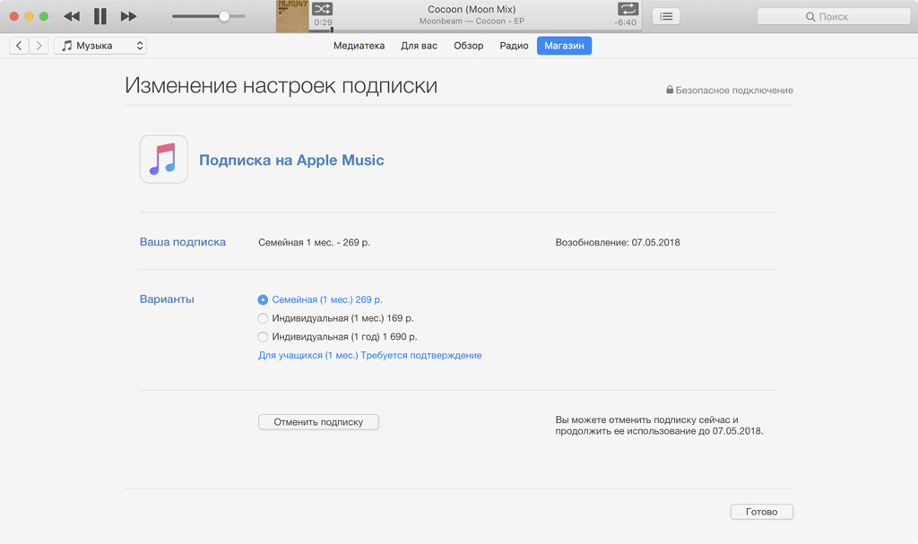 Бесплатные книги на айфон без подписки. Управление подписками Apple ID. Как отменить подписку на маке. Как найти платные подписки на компьютере. Как отключить подписку на Мак.