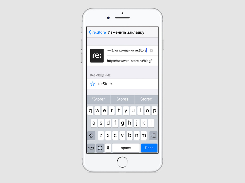 Что нужно знать о закладках в Safari на iPhone — Блог restore Digest