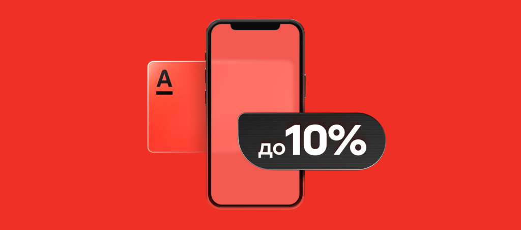 Кешбэк от Альфа Банка до 31 мая