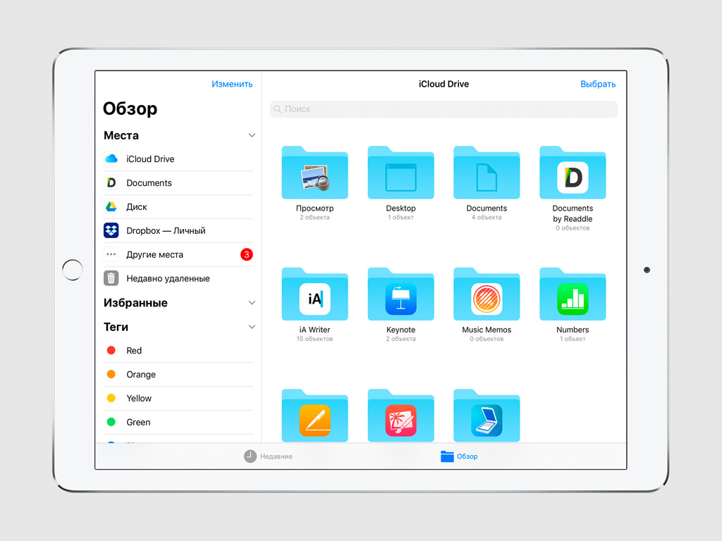Приложение файлы. Что в приложении "файлы" в айфоне. Файлы IOS. Приложение файлы IOS. IPAD приложение файлы.