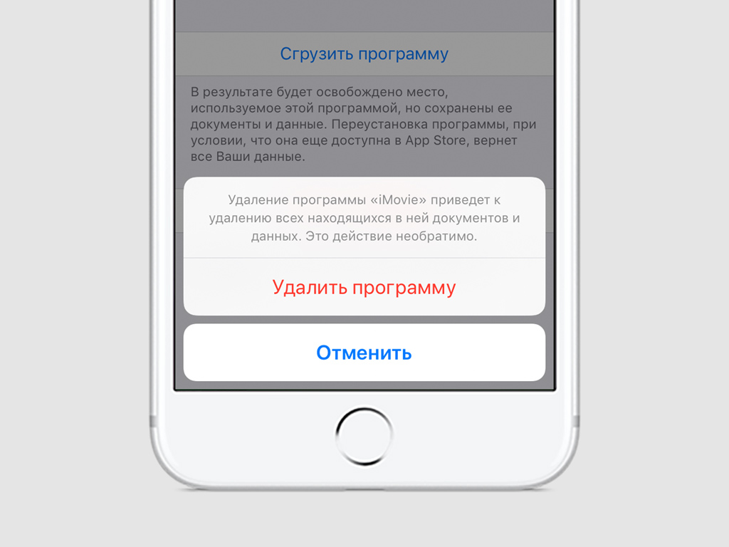 Что значит сгрузить приложение на айфон. Сгружать приложения iphone. Сгружать неиспользуемые приложения айфон. Сгрузить приложение айфон. Айфон автоматически сгружать приложения.